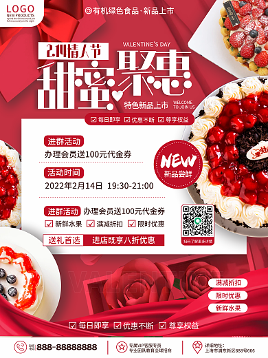 红色浪漫214情人节甜蜜时光甜品促销海报