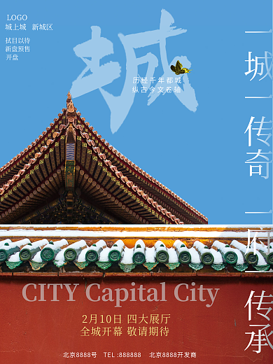 新中式故宫中国风地产物料开盘海报