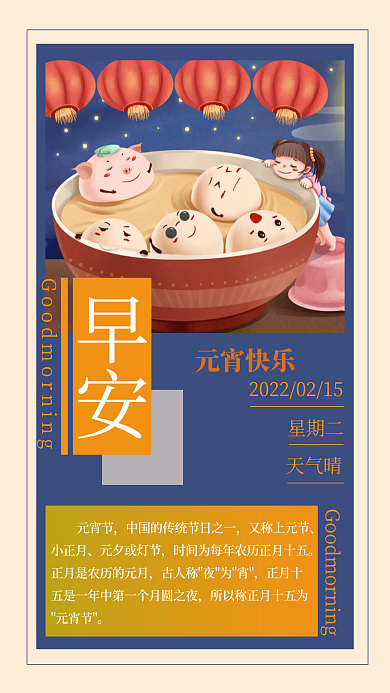 正月十五卡通人物灯笼元宵汤圆元素