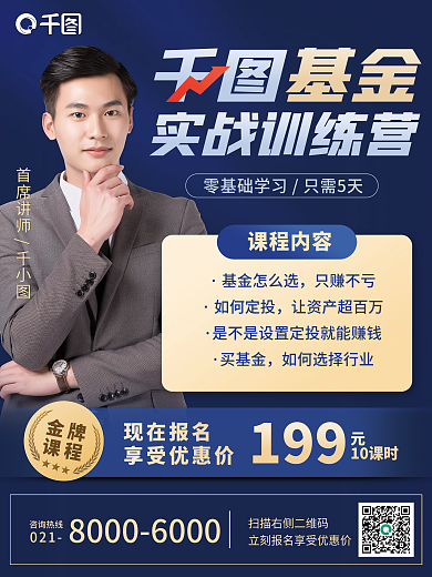 金融经济理财课学习课程海报