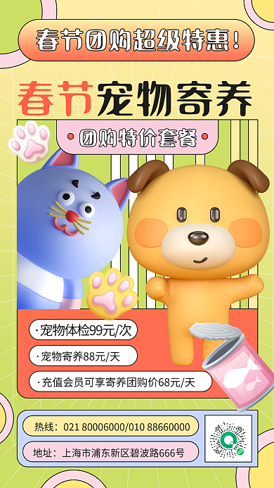 春节宠物寄养卡通可爱手机海报