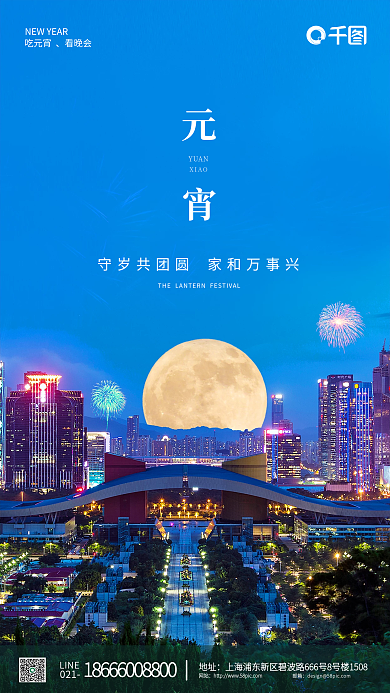 简约风元宵佳节手机节日海报