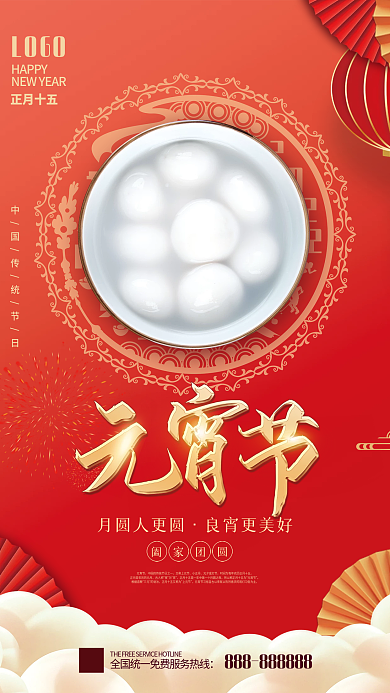 中国红元宵节闹元宵节日海报