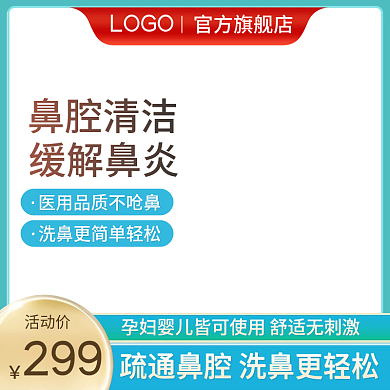 喷鼻剂生理海盐水鼻炎鼻腔喷雾主图直通车