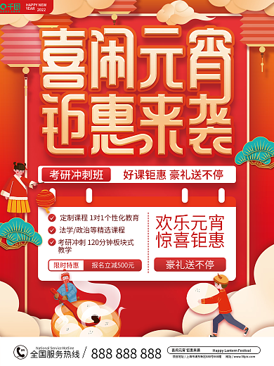 喜庆元宵节教培机构促销海报