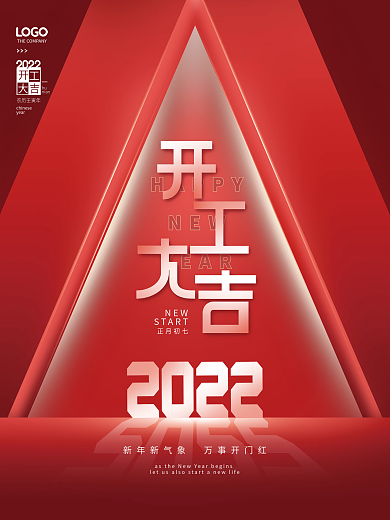 简约喜庆新年春节开工大吉开门红海报
