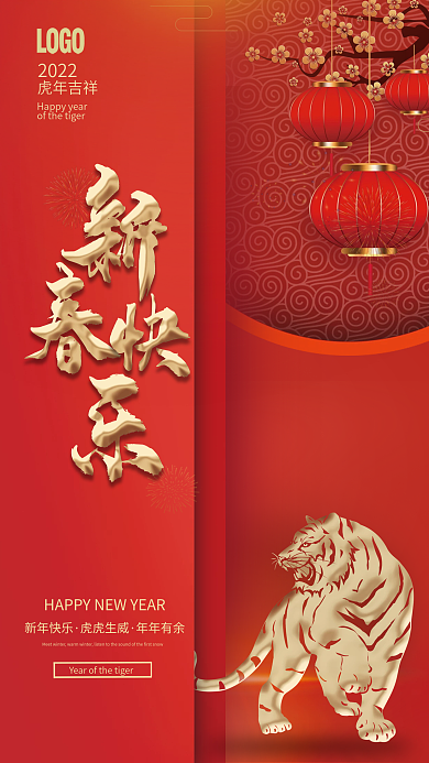喜庆2022虎年除夕新年新春春节海报背景