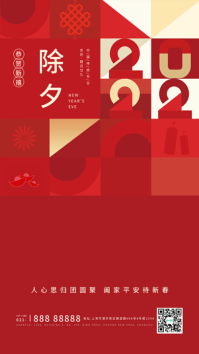 2022除夕春节简约文艺节日海报