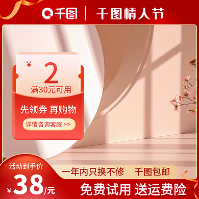 原创红色促销情人节美妆服装电器主图