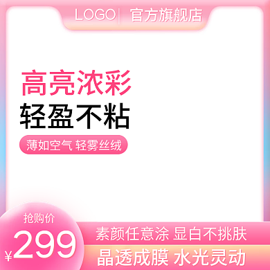 化妆品唇彩唇釉口红唇膜唇膏主图直通车