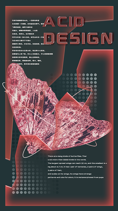 酷炫酸性机械时尚创意蝴蝶海报