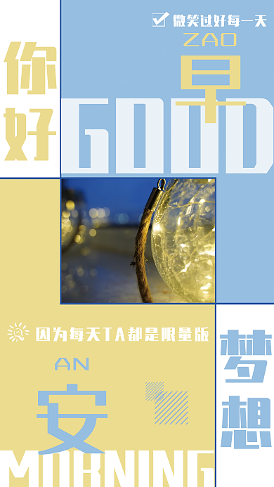 早安你好正能量励志心语简约海报