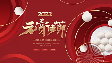 中式喜庆房地产元宵节暖场活动背景展板