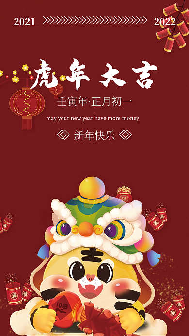 虎年大吉新春海报