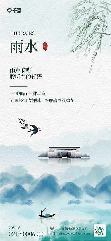 地产家居雨水节气小清新水墨风海报