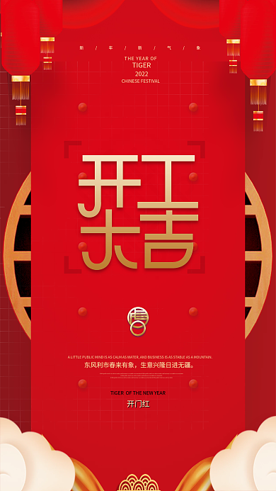 红色喜庆新年春节开门红海报