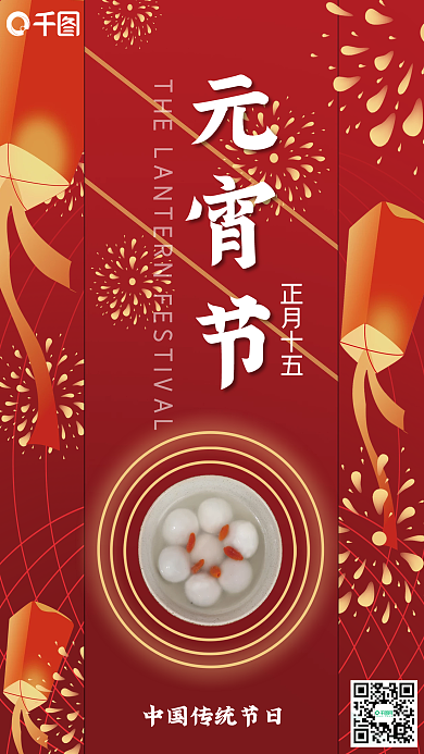 元宵节红色创意海报正月十五元宵海报