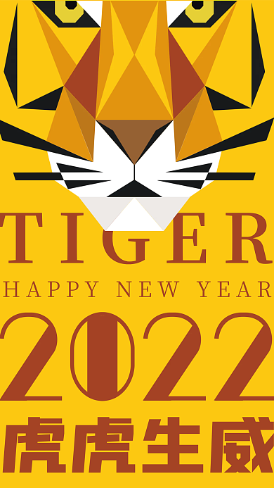 2022虎虎生威海报