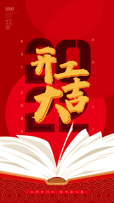 教育培训教育机构开工大吉海报