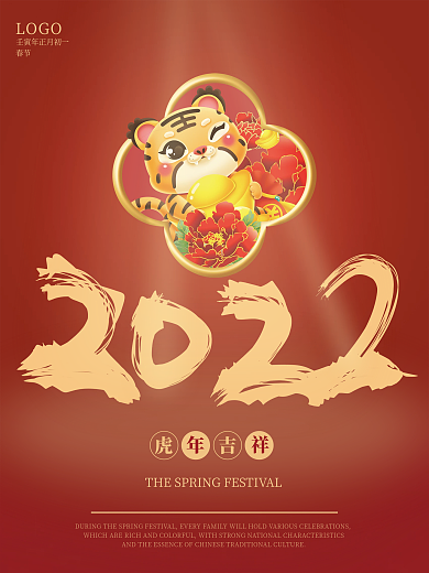 虎年春节2022喜庆红色海报