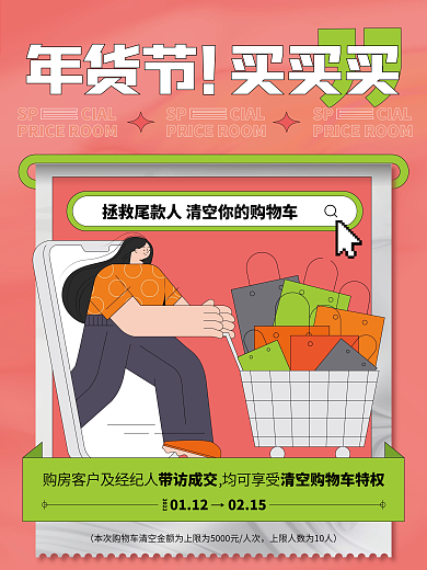 原创扁平风年底促销地产海报