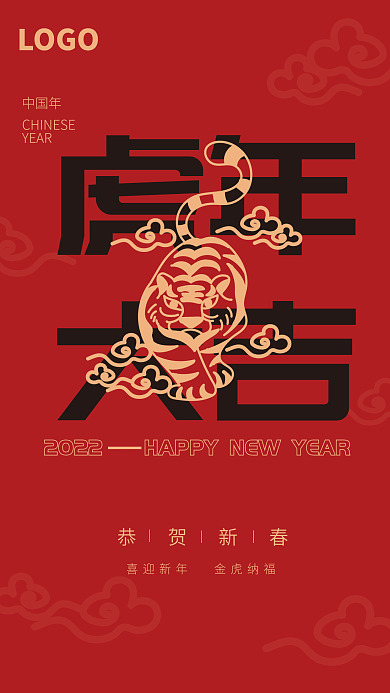 红色虎年大吉海报