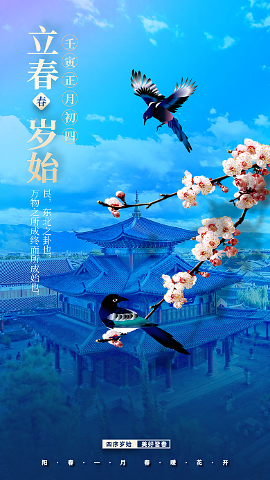 小清新国潮梅花立春摄影中国传统手机海报