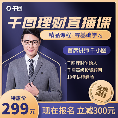 金融理财课学习课程直播课主图