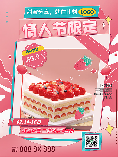 情人节蛋糕促销海报