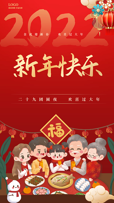 新年快乐手机海报