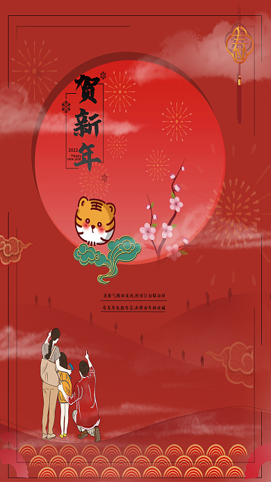 春节红色喜庆节日山水烟花海报