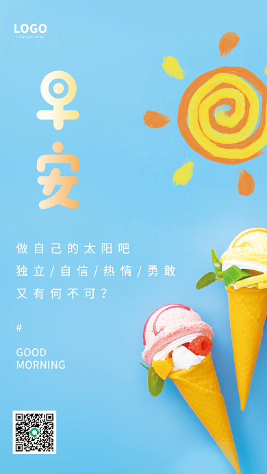 小清新简约正能量心语日签朋友圈早安海报