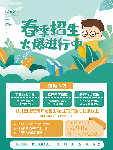 原创小清新幼儿园春季招生海报
