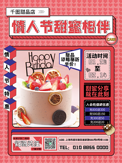 餐饮美食情人节蛋糕促销海报