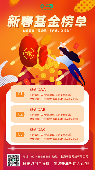 新年新财运理财产品手机海报