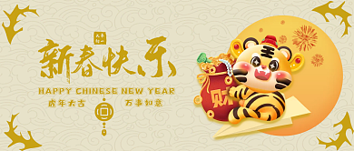2022虎年新春大吉公众号封面图