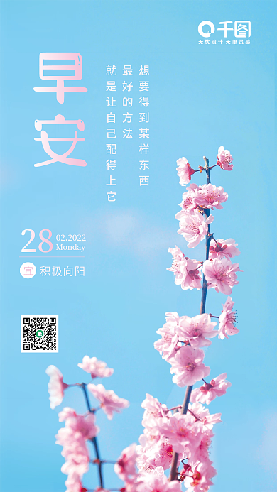 小清新花卉摄影风朋友圈早安海报