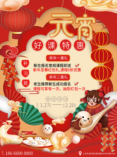 元宵节教培机构促销海报