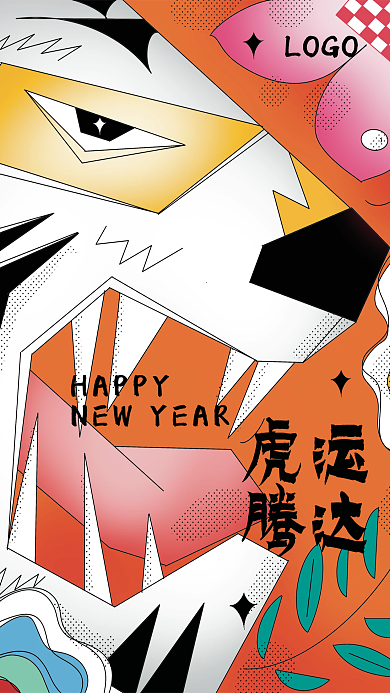原创虎虎生威主题虎年新年海报