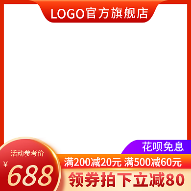 电商活动主图美妆个护直通车促销