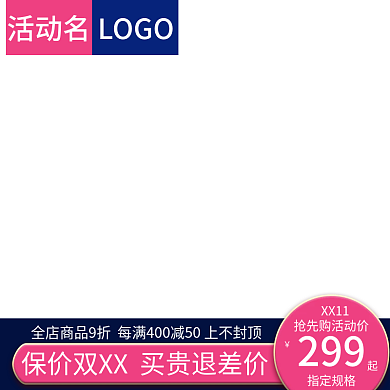 产品促销活动主图