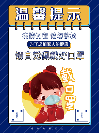 疫情防控宣传海报