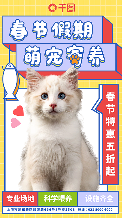 春节宠物寄养卡通扁平手机海报