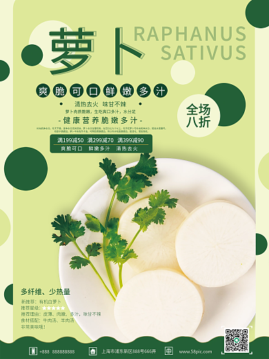 绿色白萝卜销售海报