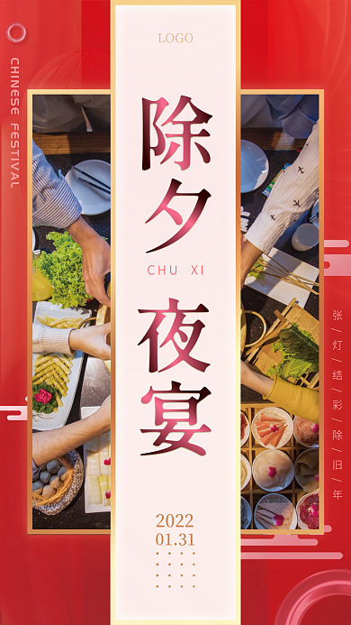 2022虎年新年除夕夜宴海报