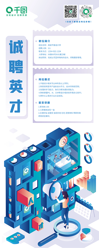 简约2.5D企业春季招聘海报易拉宝展架