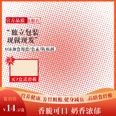 橙红色简约食品茶饮饼干电商促销主图