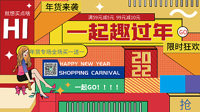 原创潮流孟菲斯过年春节新年活动促销展板