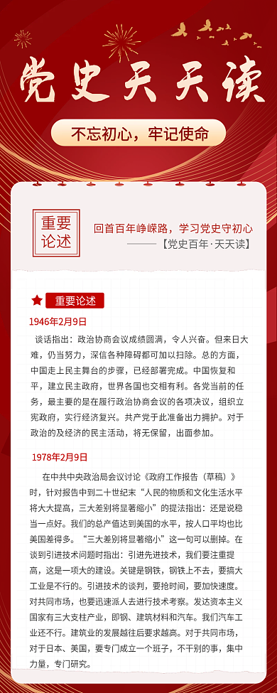 司法党政党史天天读党课宣传新媒体信息长图