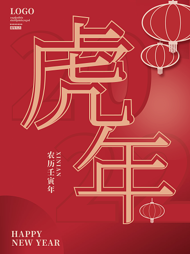 2022年简约虎年大吉新春快乐